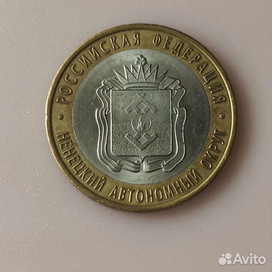 10 рублей 2010 года Ненецкий ао