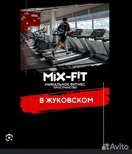 Абонемент в фитнес клуб mix fit безлимит жуковский