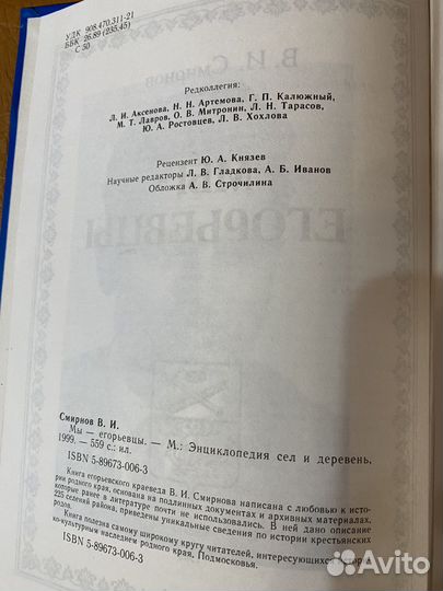 Книга мы егорьевцы