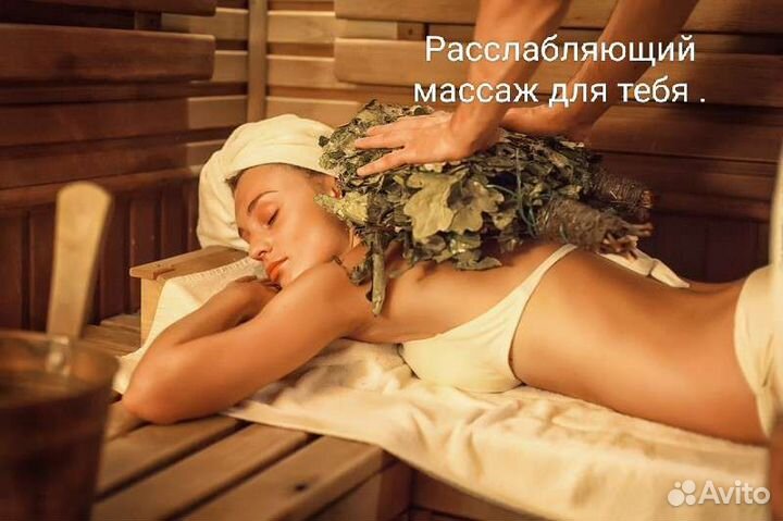 Массажист - банщик