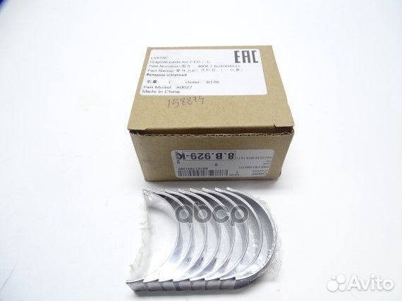 Вкладыш шатунный к/т стандарт Chery/Оригинал/ 4