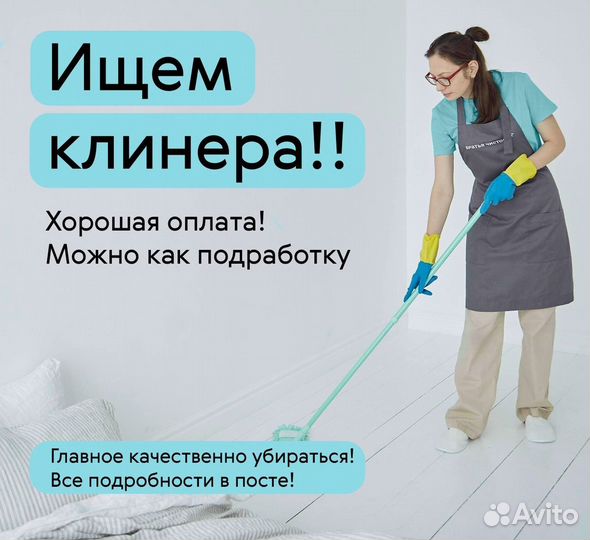 Клинер, уборщик (специалист по уборке квартир)