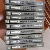 Книги из серии жзл