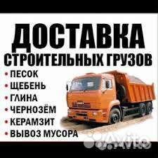 Песок щебень доставка
