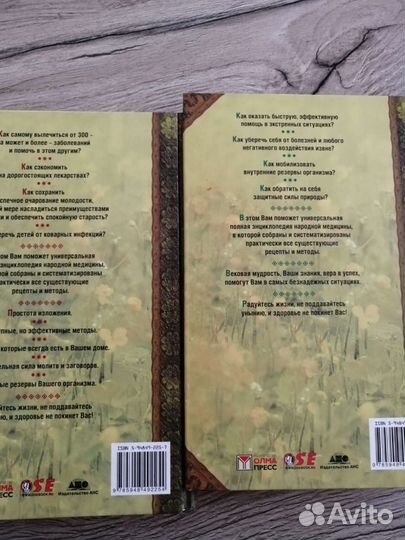 Народная медицина 2 тома