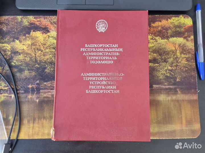 Справочник Республика Башкортостан