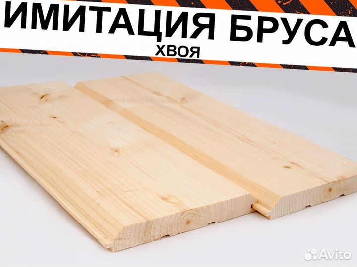 Имитация бруса хвоя