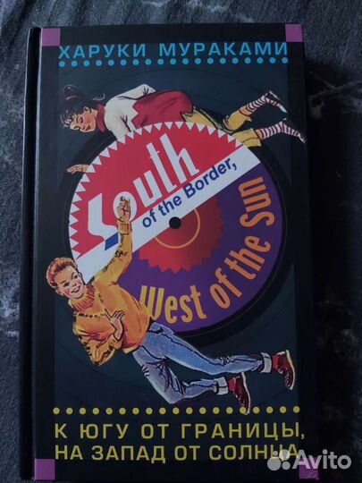 Книга Харуки Мураками 