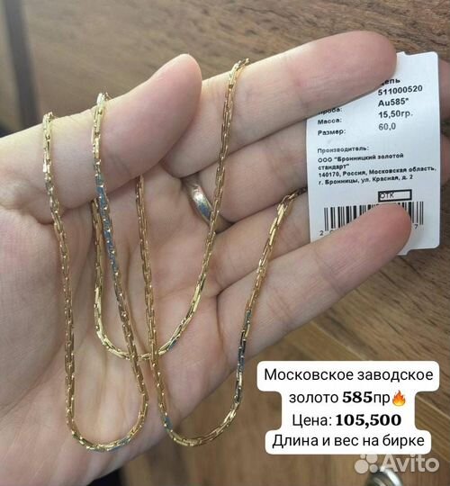 Московские заводские цепочки 585 пробы