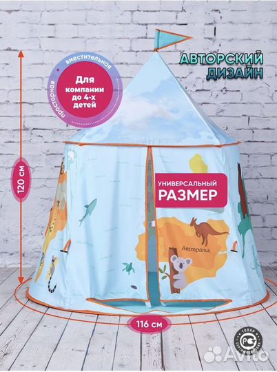 Детская палатка