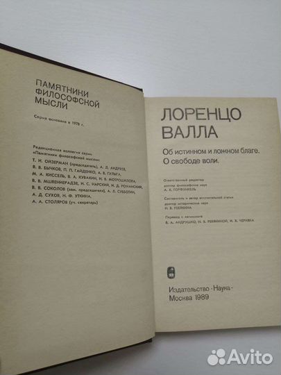 Лоренцо Валла, Об истинном и ложном благе о свобод