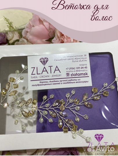 Украшение для волос