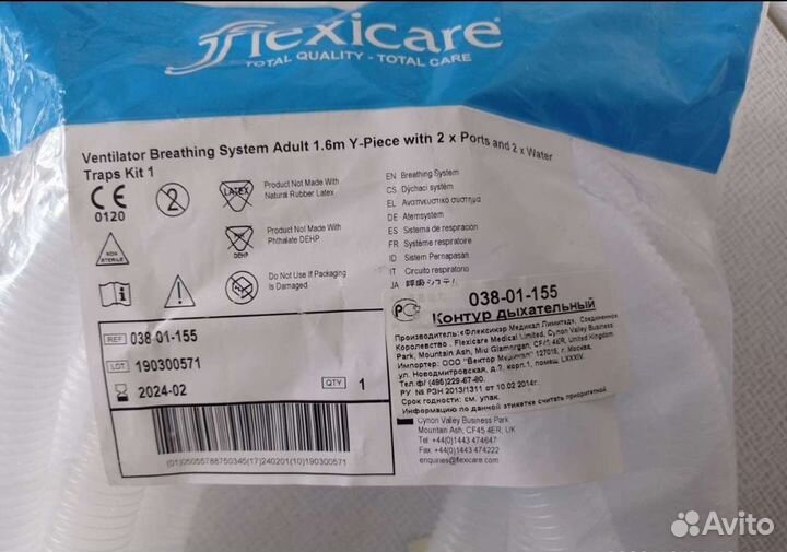 Контур дыхательный Flexicare