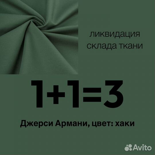 Ткань трикотаж джерси