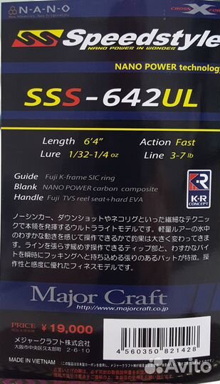 Спиннинг Major Craft Speedstyle SSS-642UL