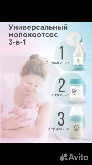 Молокоотсос ручной CS Medica kids CS-43