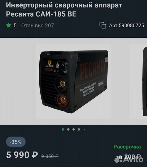 Ресанта саи-185 BEBlack edition сварочный аппарат