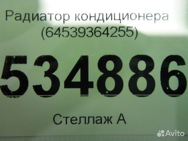 Радиатор кондиционера Bmw 7-серия G11/G12 с 2015г