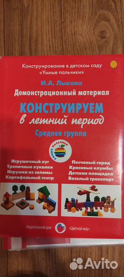 Демонстрационный материал Конструирование