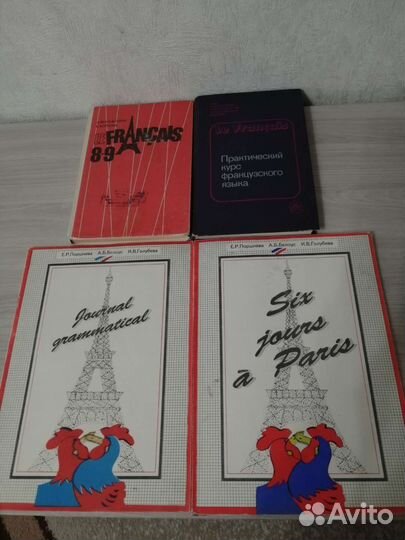 Учебники СССР по французскому языку