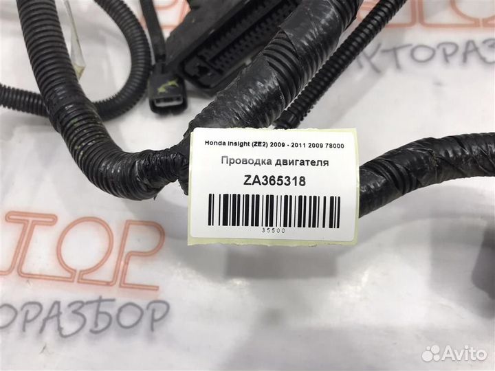 Проводка двигателя Honda Insight (ZE2) 2009 - 2011