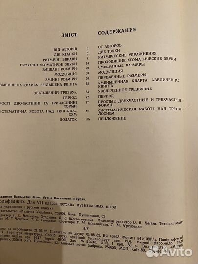 Учебник по сольфеджио 7 класс