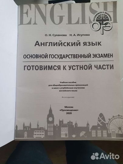 Английский язык Суханова Устная часть огэ