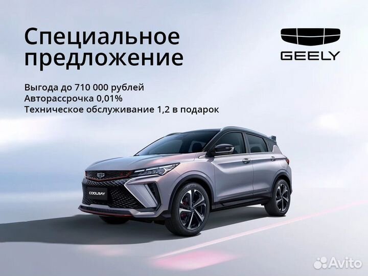 Geely Coolray 1.5 AMT, 2023