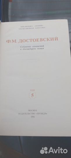 Достоевский Ф.М. Собрание сочинений в 12т