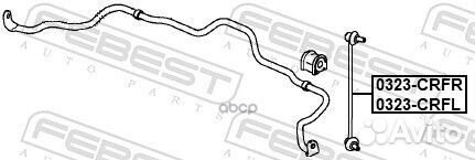 Тяга стабилизатора передняя левая 0323crfl Febest