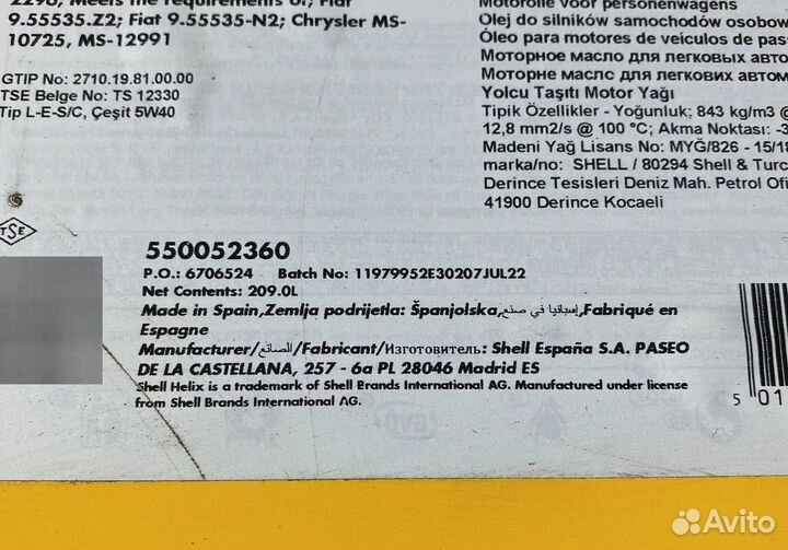 Shell helix ultra 5w40 209 л Испания