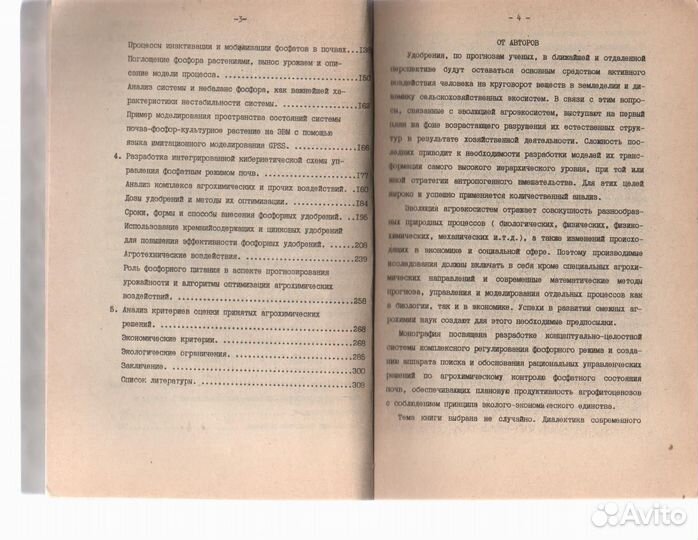 Фосфор в земледели: управление и экология Елишев