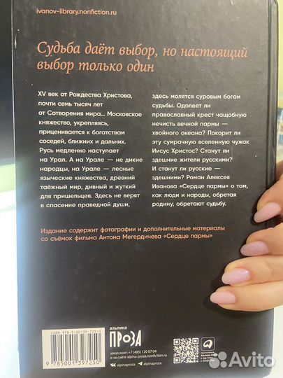 Сердце Пармы