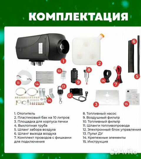 Автономный отопитель 