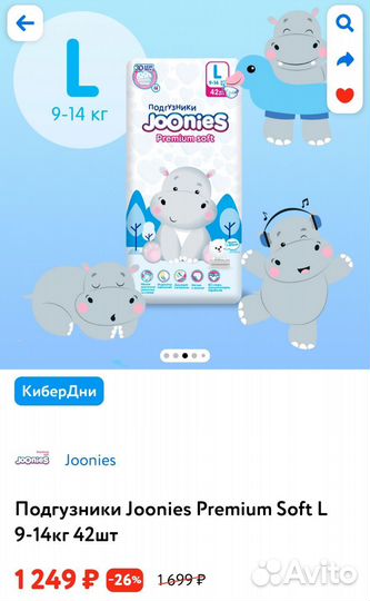 Подгузники joonies premium l