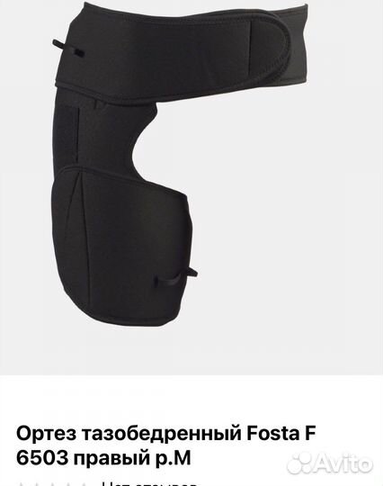 Ортез на тазобедренный сустав правый