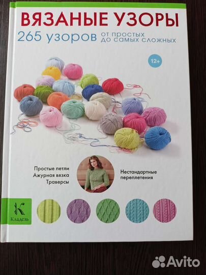 Книги по вязанию