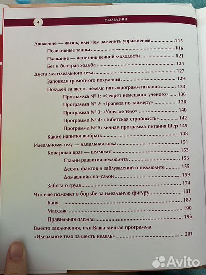 Книга о похудении «Выгляди супер голой»