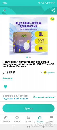 Подгузники трусики для взрослых xl