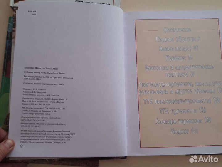 Энциклопедии об оружии