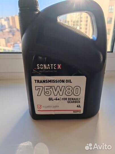 Масло трансмиссионное 75w80