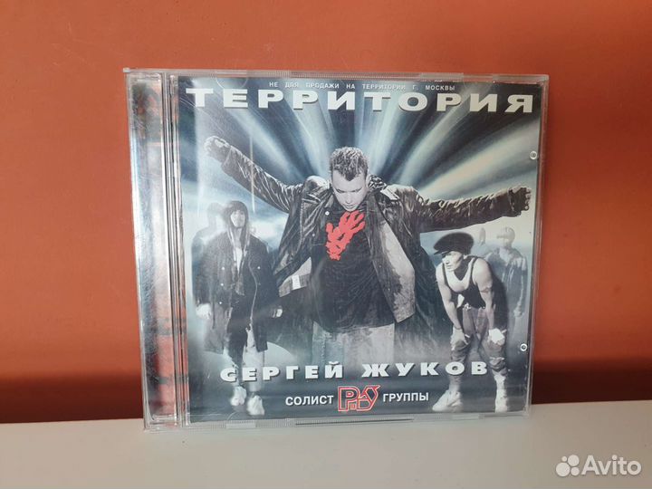 Сергей Жуков - Территория (CD, 2002)