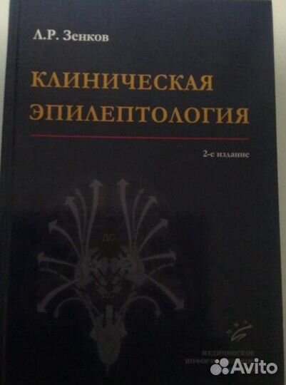 Книги медицинские