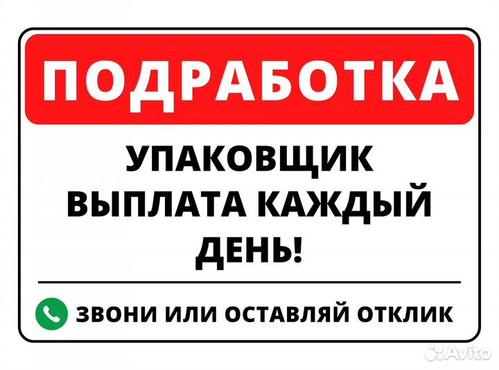 Упаковщик(ца) выплата каждый день оз0405