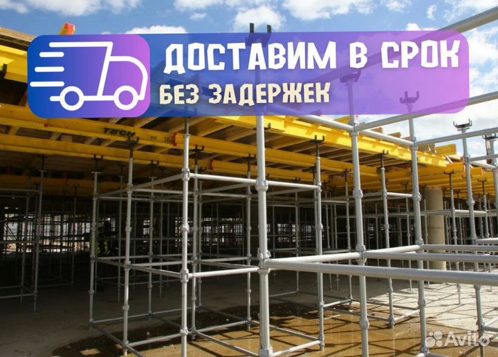 Опалубка в наличии