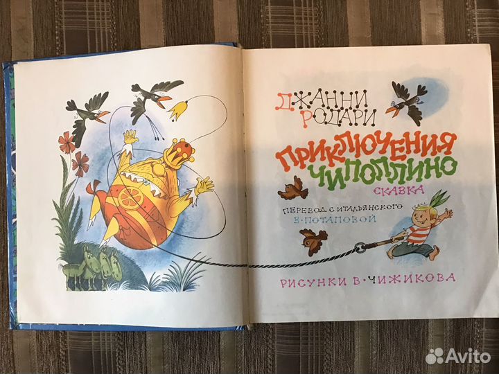 Книга СССР Приключения Чиполлино 1982 г