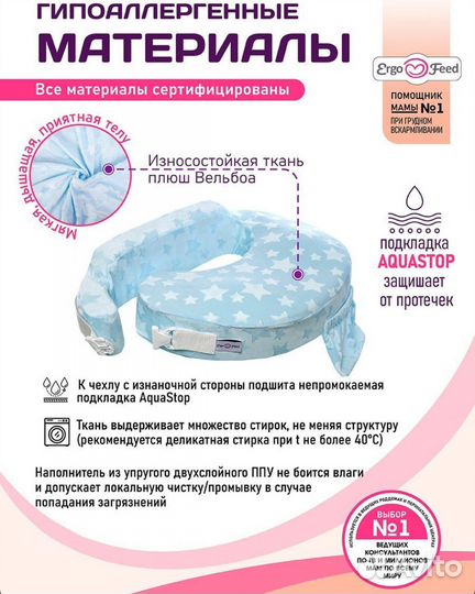 Подушка для кормления ergofeed