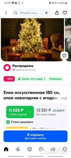 Ель искуственная бу 180