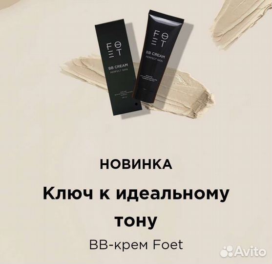 Вв-крем Foet «Идеальная кожа