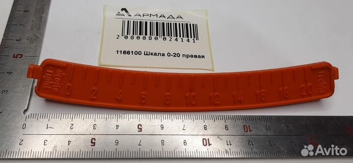 1167100 Шкала правая Амазон Amazone